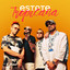 Estate Tropicana cover