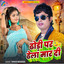 Dhodi Par Dhela Mar Di cover