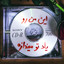 کاور آهنگ Bache Mardom از هیپ‌هاپولوژیست، عرفان و Sorrybahar