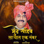 Mundhe Saheb Saryat Ek Number