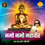 Namo Namo Mahavir cover