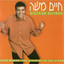 Haim Moshe-חיים משה - התמונות שבאלבום