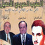 Ya chadi al alhane cover