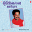 Bharat Sharma Vyas - Suno Ri Sakhi Saiyan Ko Le Gaye Thanedar
