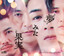 夢みた果実 cover