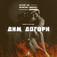 Дим Догори cover