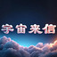 草原叹息