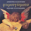 Votsalaki (argo syrto) cover