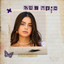 הכל לטובה cover
