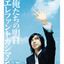 CDジャケット