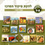חמסינים במשלט cover