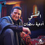 يا علام الغيوب cover