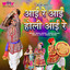 Aayee Re Aayee Holi Aayee Re