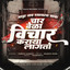 Char Vela Vichar Karaya Lagto (Official Remix) cover