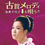 湯の町エレジー cover