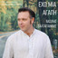 Eho Mia Agapi cover