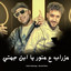 مزراب ع منور يا ابن جهتي cover