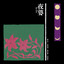 鯪鯉 Lâ-Lí cover