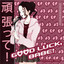Good Luck, Babe! - Citypop Version