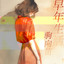 拥抱我 cover