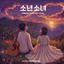 Nam Woo Hyun - Boys and Girls (Feat. INFINITE)