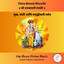 Datta Bavani Marathi - दत्त बावनी मराठी cover