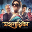 Mahanayika (Original Motion Picture Soundtrack) cover