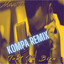Tout va bien (Remix Kompa)