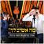 אופיר סלומון - מחרוזת "אוהב לחיות"