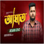 Aghat cover