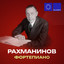 Рахманинов: Фортепиано cover