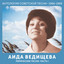 Екатерина Семенова - Июнь Июльевич Август