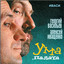 Одуванчиков дым cover