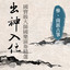 寒鴨戲水 cover