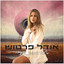 משהו אמיתי בעיניים cover
