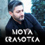 Moya Krasotka cover