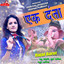 Ek Danta cover