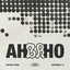 AH BA HO - Extended Mix