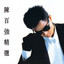 等 cover