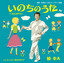 いのちのうた（コロブチカ） cover