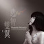 文殊讚雲海 (一) cover