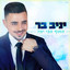 Ahof Achi Yafe