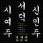 니가 없어 cover