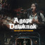 Agape Dawtnak