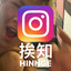 挨知(Instagram)