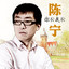 再见，我的爱人 cover
