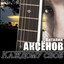 Каждому своё cover