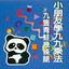 念數目字1至100 - 分十段 cover