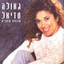 Geula Madiel-גאולה מדיאל - שבועת אוהבים