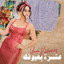Yara Korkomaz يارا قرقماز - Aachra B Ouyounak عشرة بعيونك